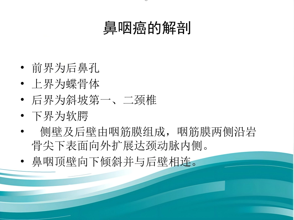 鼻咽癌的放射治疗课件_第7页