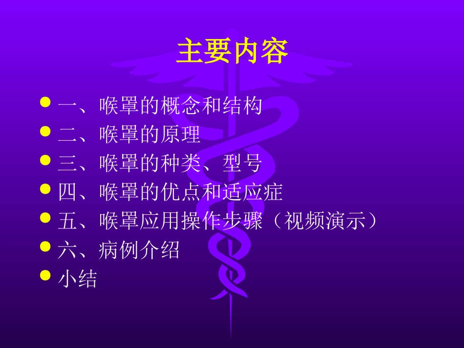 喉罩的临床应用_第2页