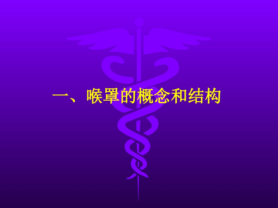 喉罩的临床应用_第3页