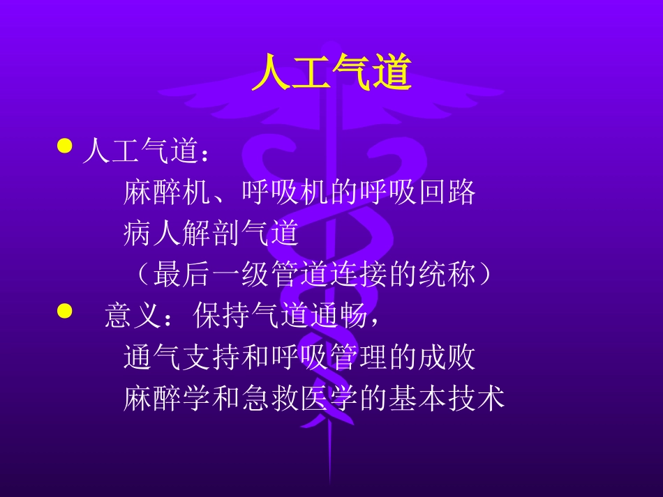 喉罩的临床应用_第5页