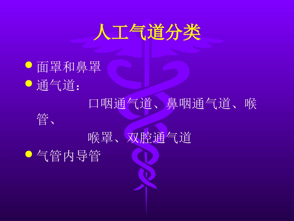 喉罩的临床应用_第6页
