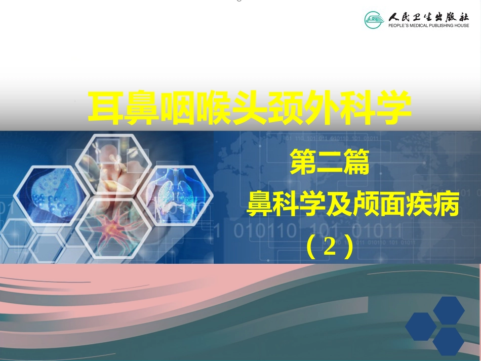 慢性鼻炎_第1页
