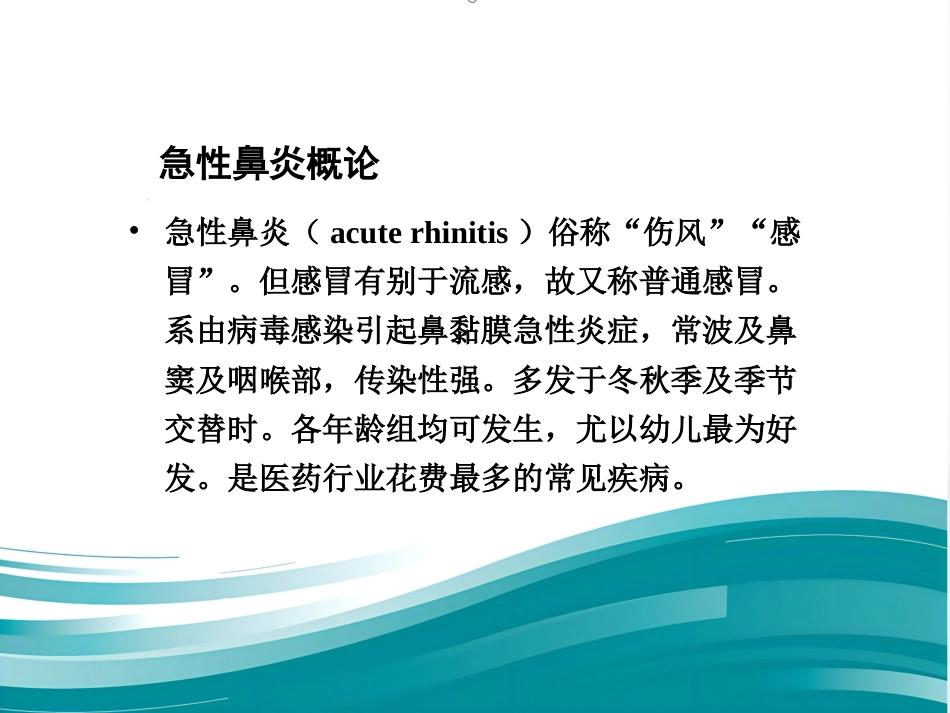 慢性鼻炎_第10页