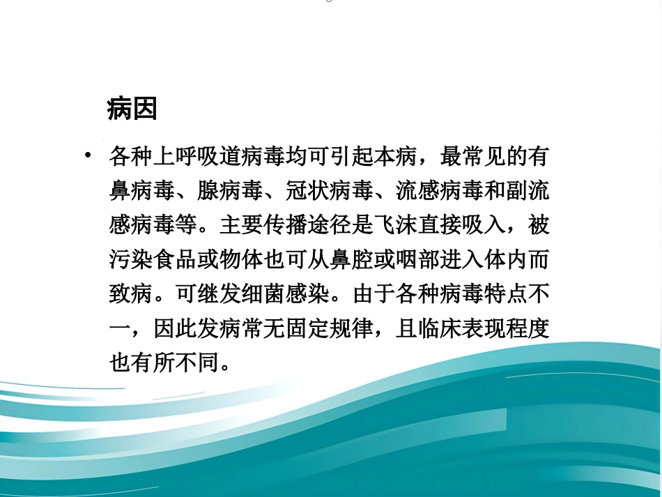 慢性鼻炎_第11页