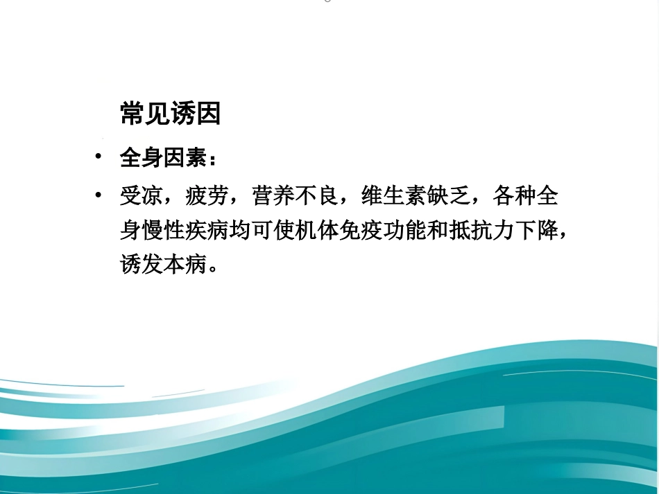 慢性鼻炎_第12页