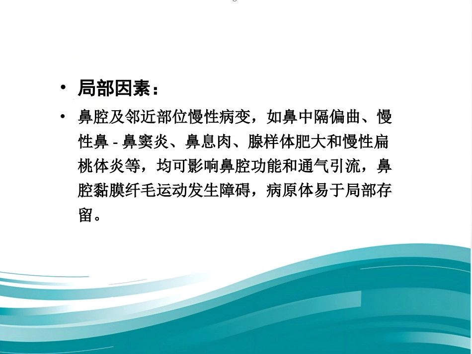 慢性鼻炎_第13页