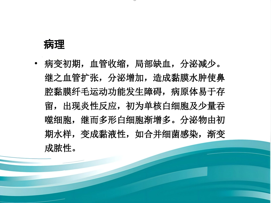 慢性鼻炎_第14页