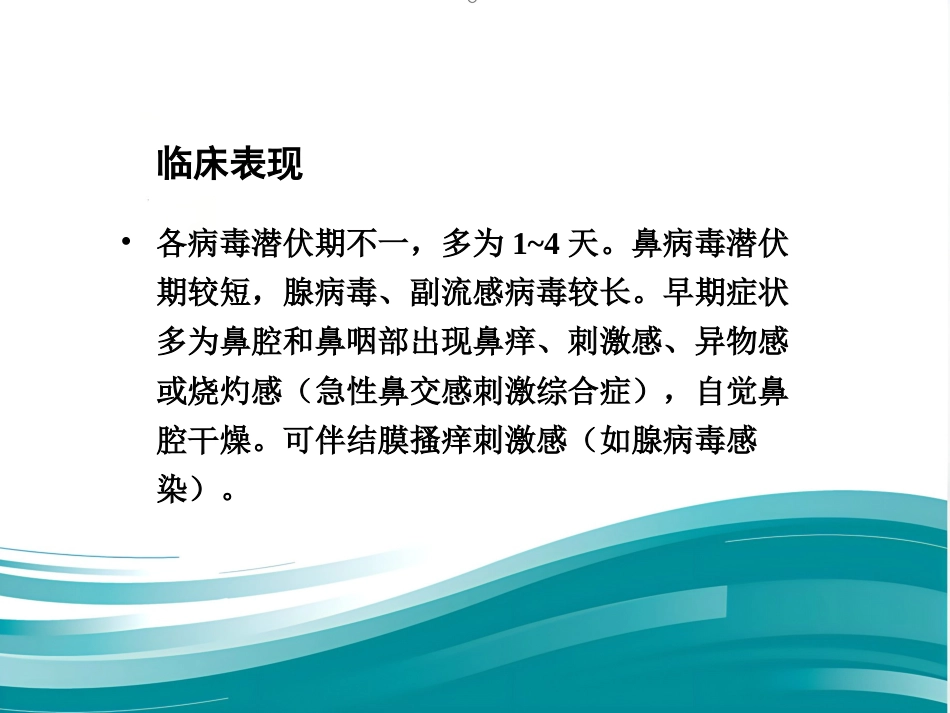 慢性鼻炎_第15页