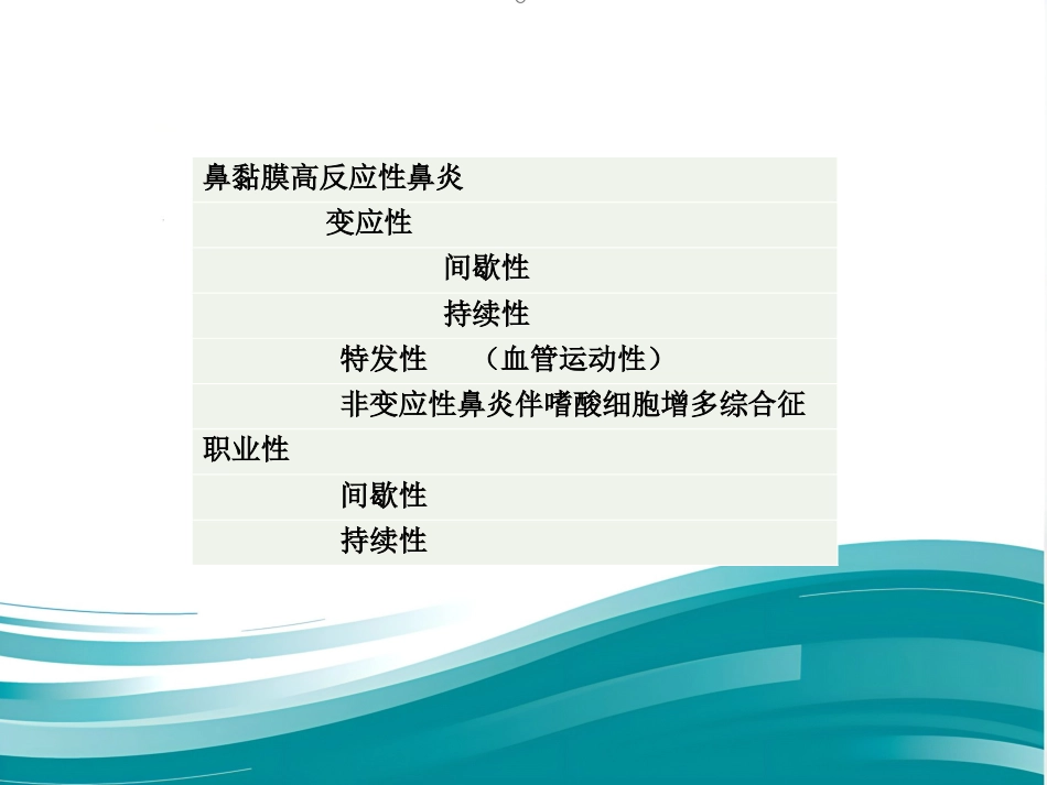 慢性鼻炎_第5页