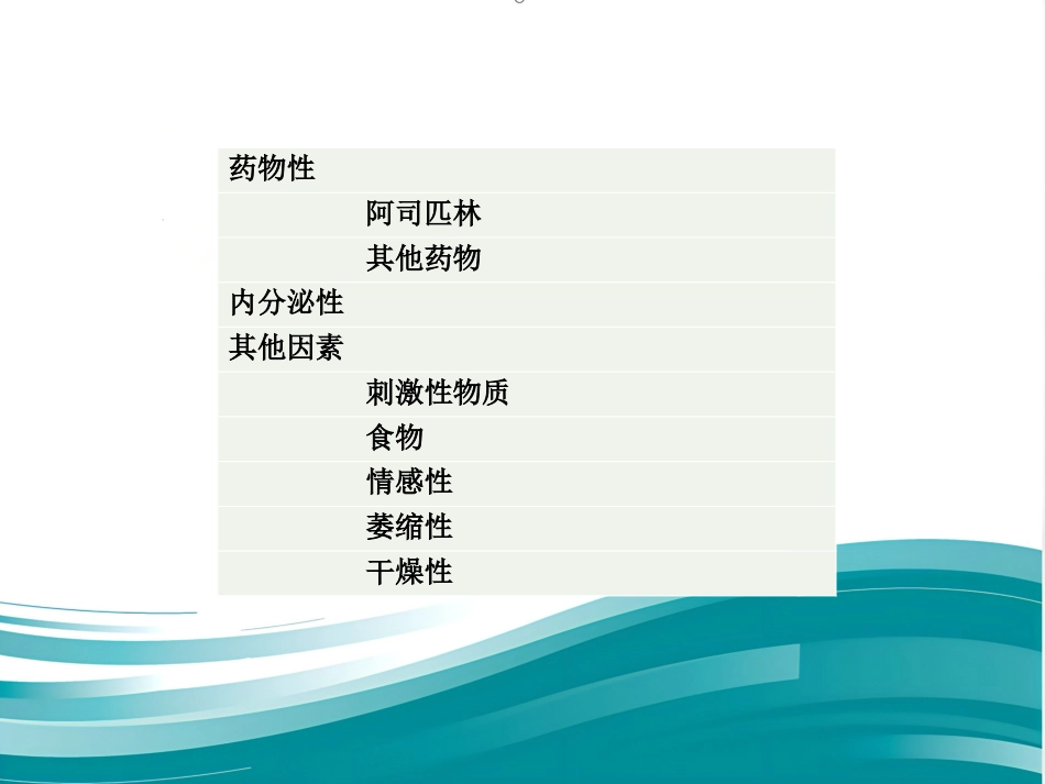 慢性鼻炎_第6页
