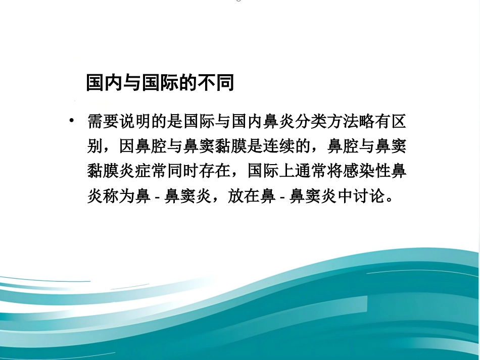 慢性鼻炎_第7页