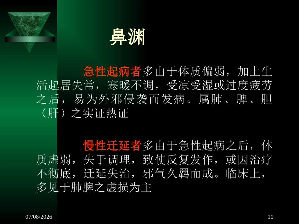 鼻渊_第10页