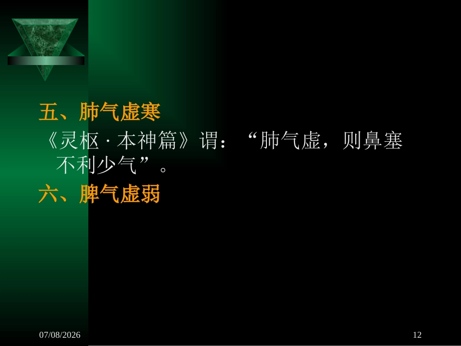鼻渊_第12页