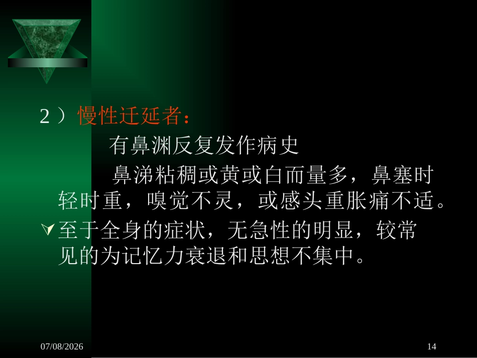 鼻渊_第14页