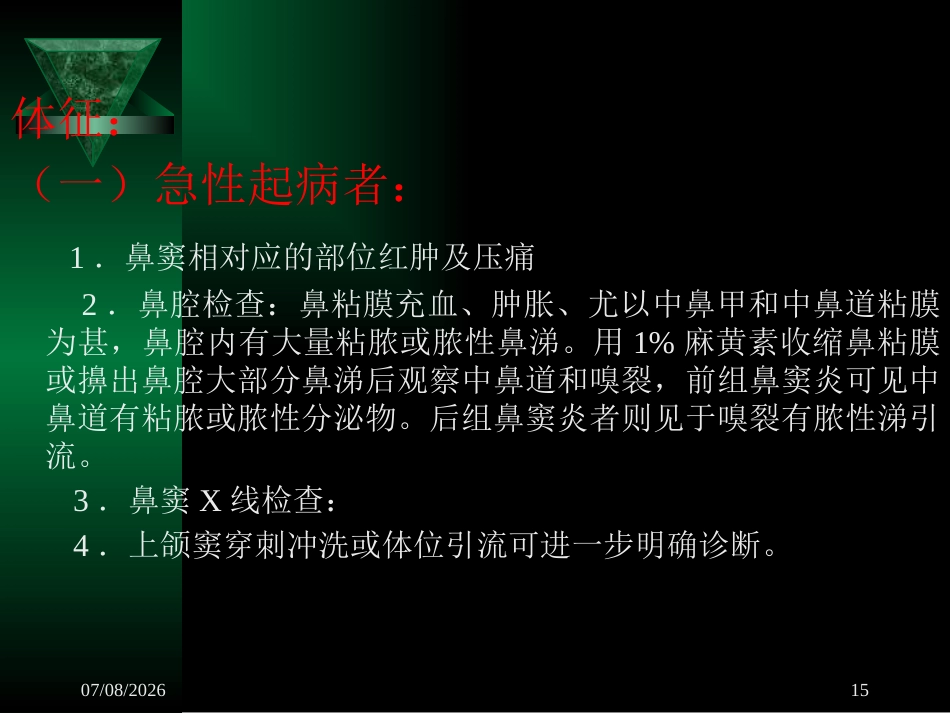 鼻渊_第15页