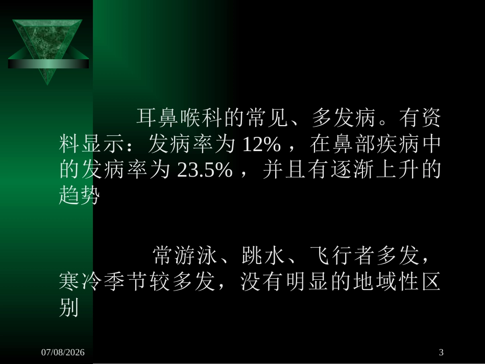 鼻渊_第3页