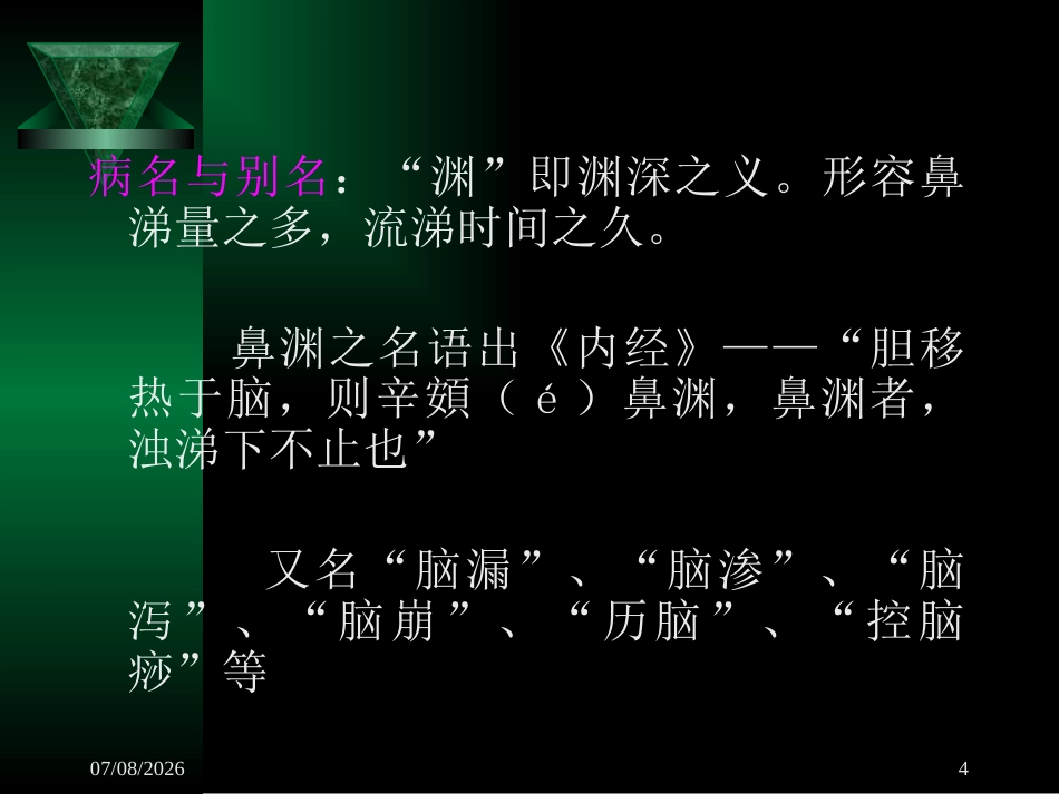 鼻渊_第4页