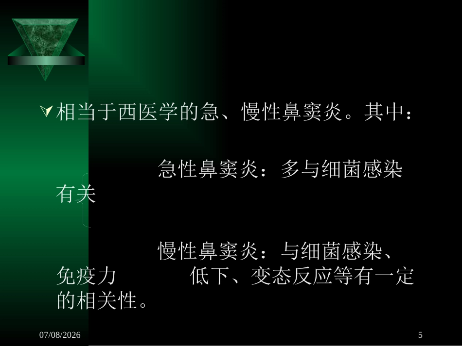 鼻渊_第5页