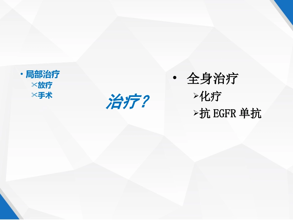 鼻咽癌规范化诊断和治疗 PPT_第10页