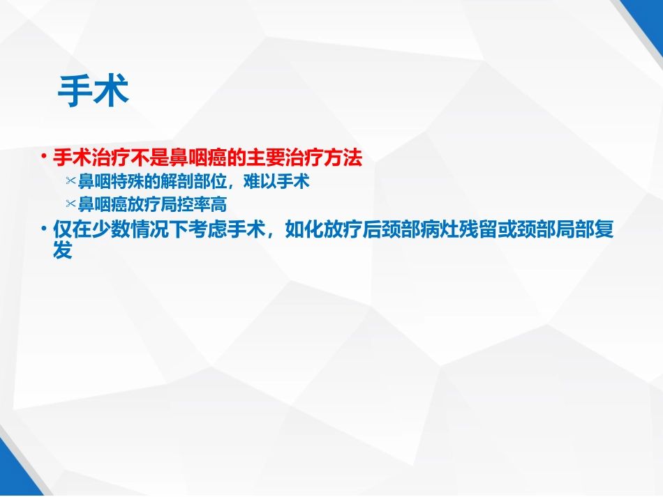 鼻咽癌规范化诊断和治疗 PPT_第12页