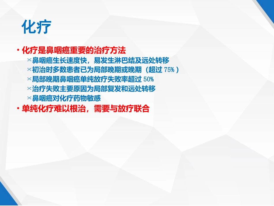 鼻咽癌规范化诊断和治疗 PPT_第13页