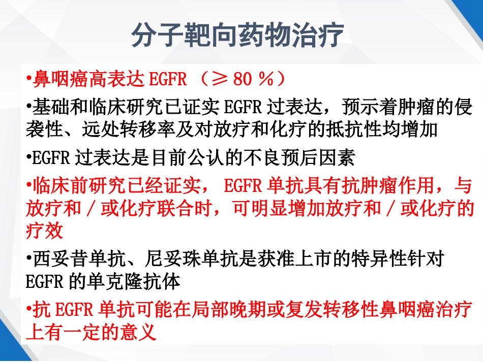 鼻咽癌规范化诊断和治疗 PPT_第14页