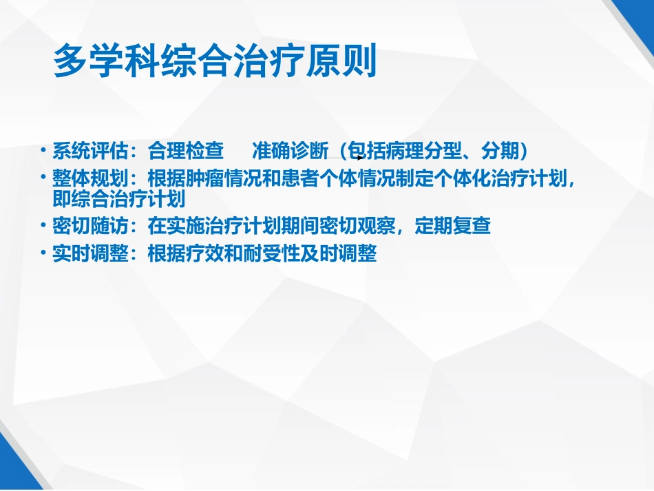 鼻咽癌规范化诊断和治疗 PPT_第15页