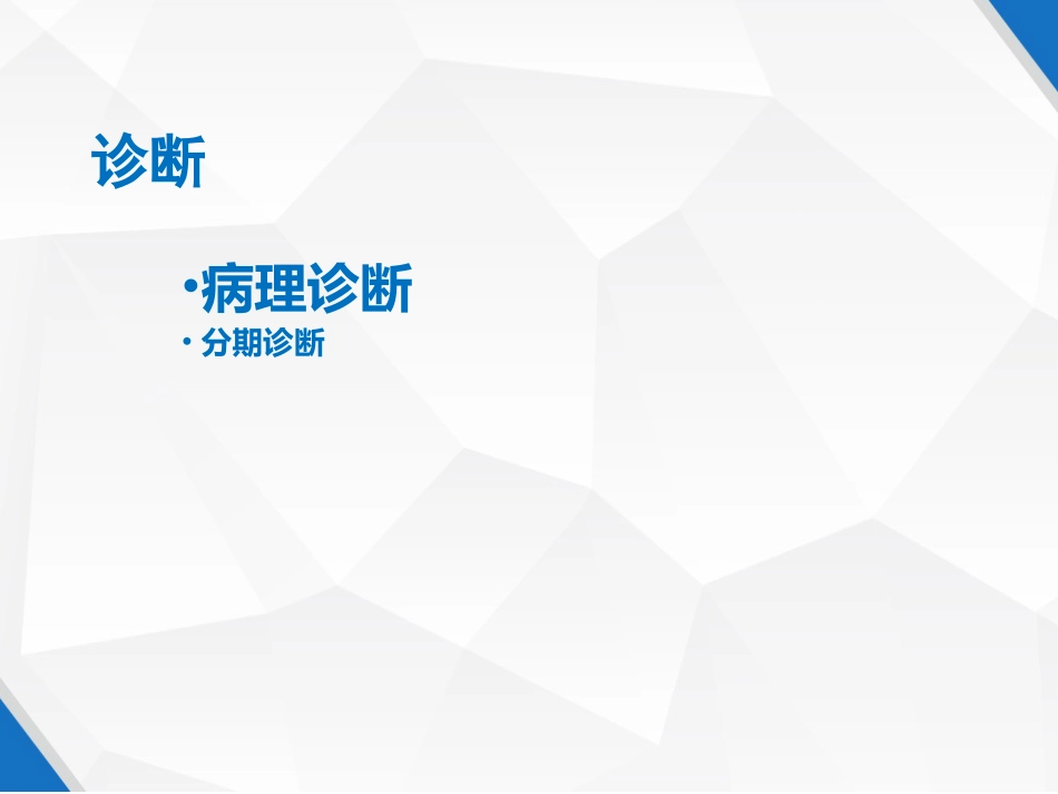 鼻咽癌规范化诊断和治疗 PPT_第4页