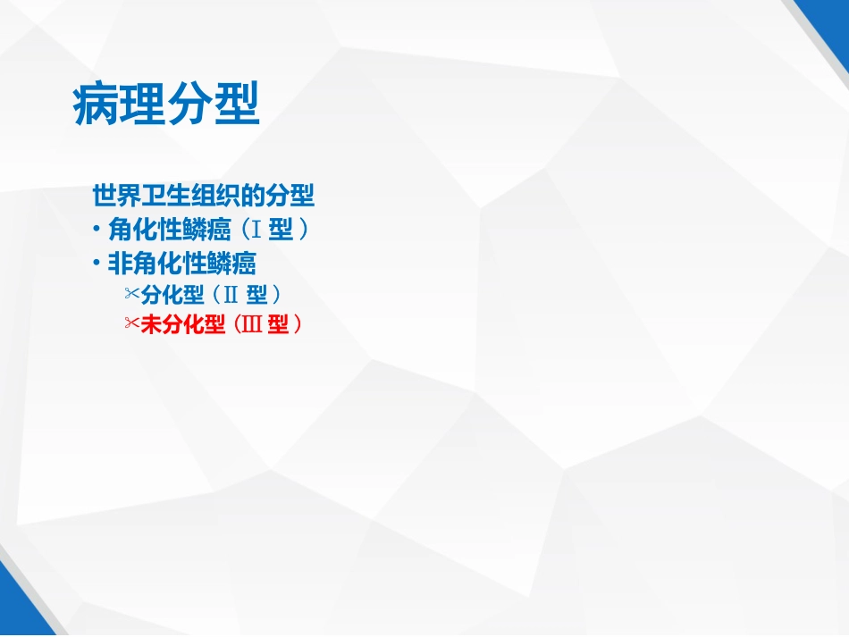 鼻咽癌规范化诊断和治疗 PPT_第6页