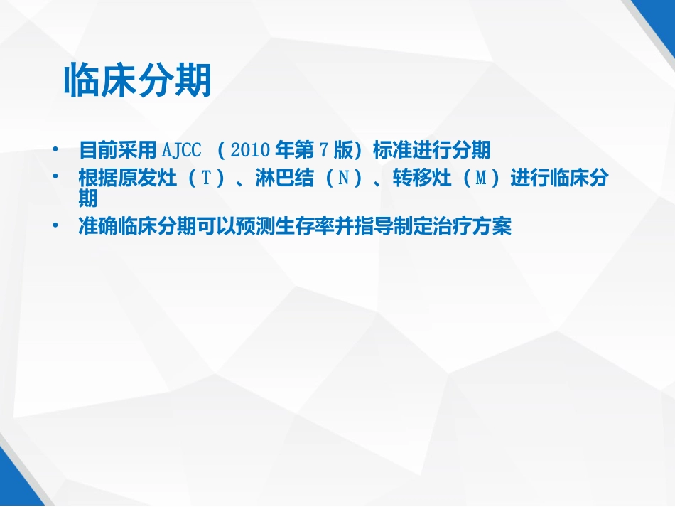 鼻咽癌规范化诊断和治疗 PPT_第8页