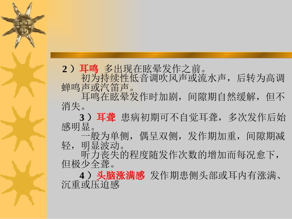 耳眩晕_第10页