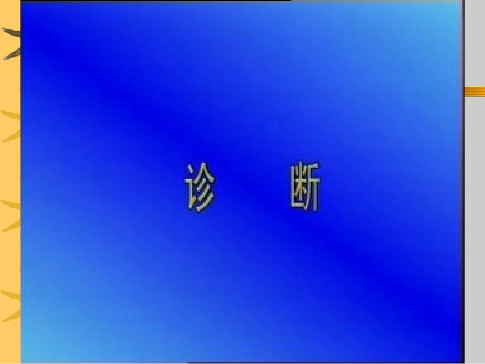 耳眩晕_第11页
