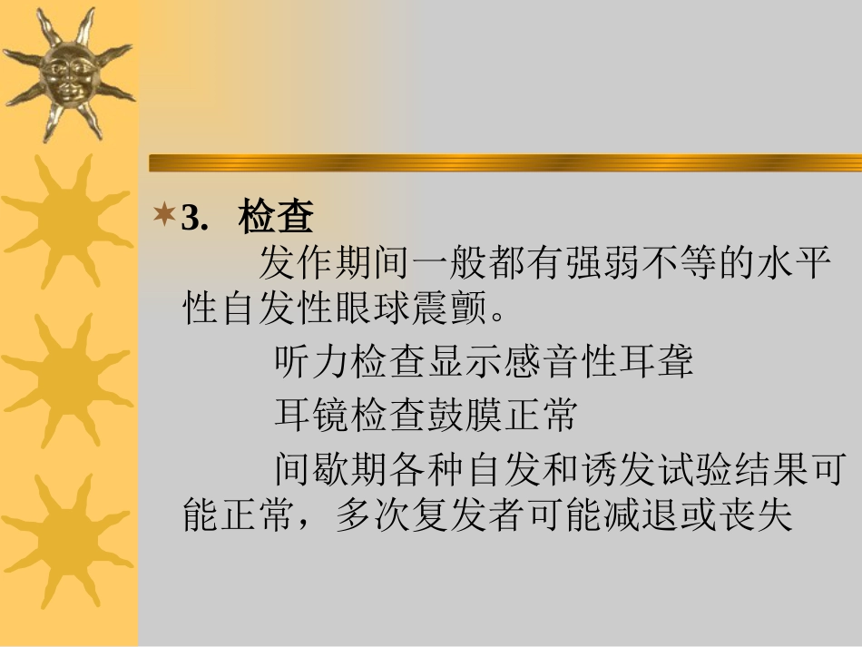 耳眩晕_第12页