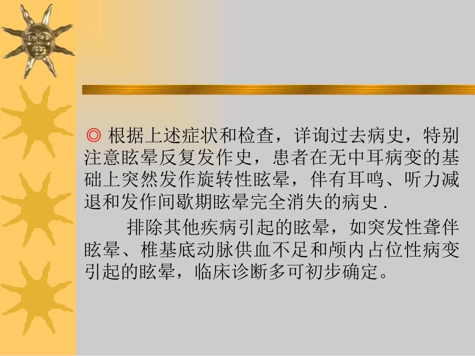 耳眩晕_第13页