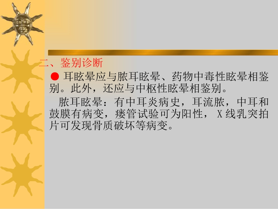 耳眩晕_第14页