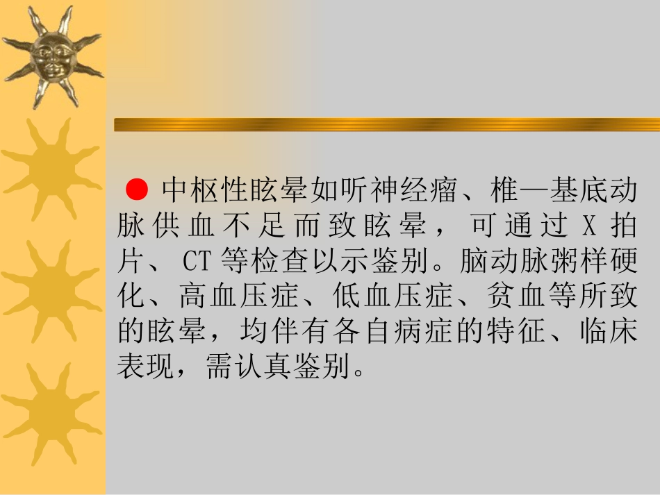 耳眩晕_第15页