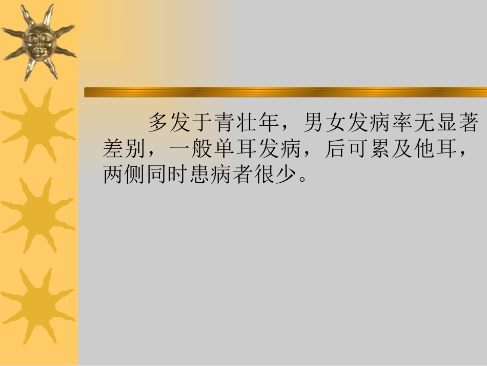 耳眩晕_第2页