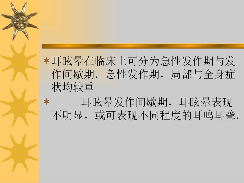 耳眩晕_第3页