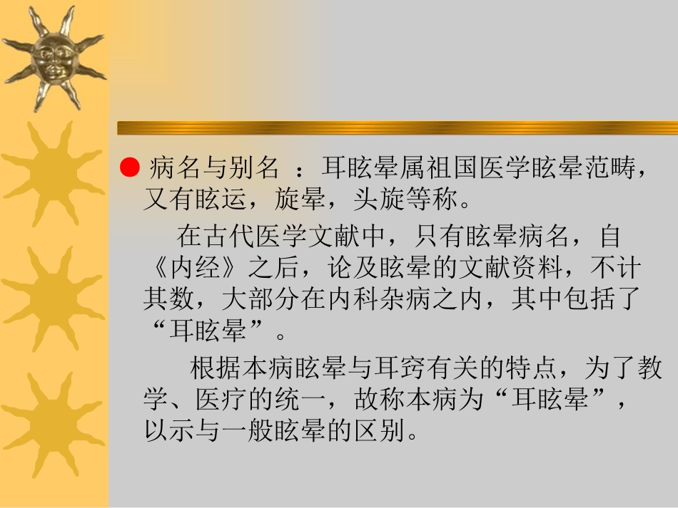 耳眩晕_第4页