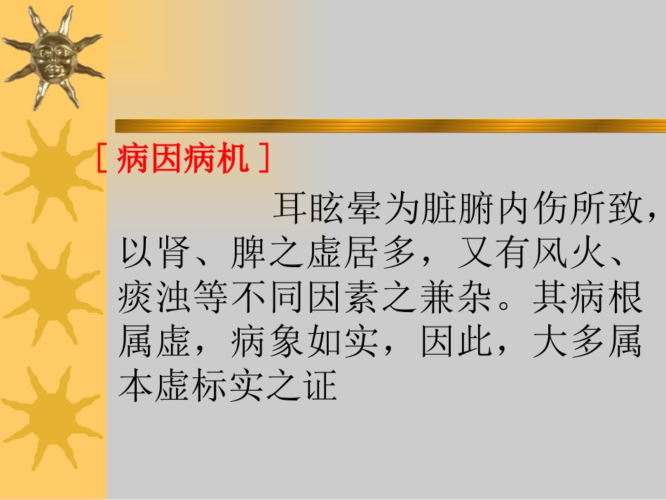 耳眩晕_第5页
