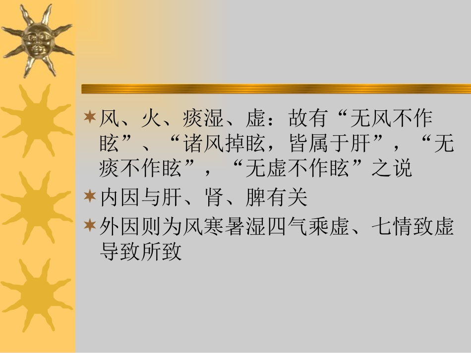 耳眩晕_第6页