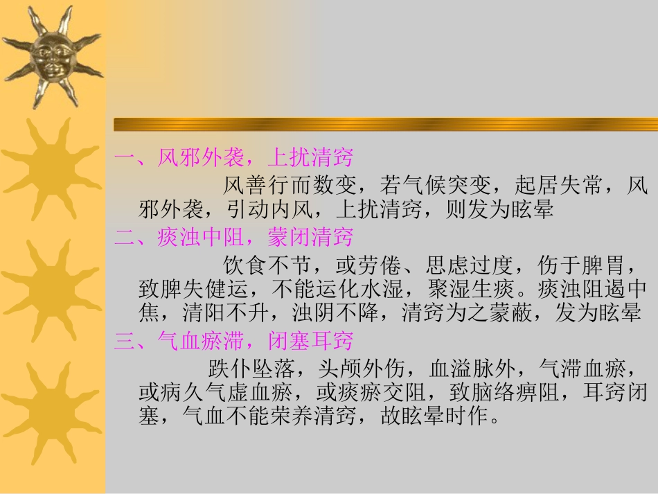 耳眩晕_第7页