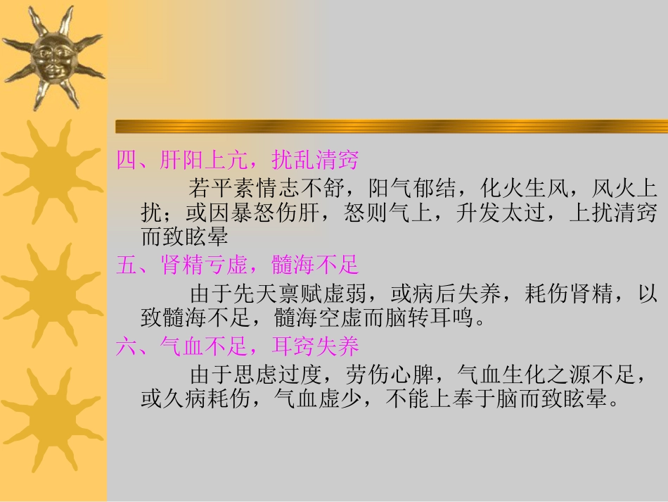 耳眩晕_第8页