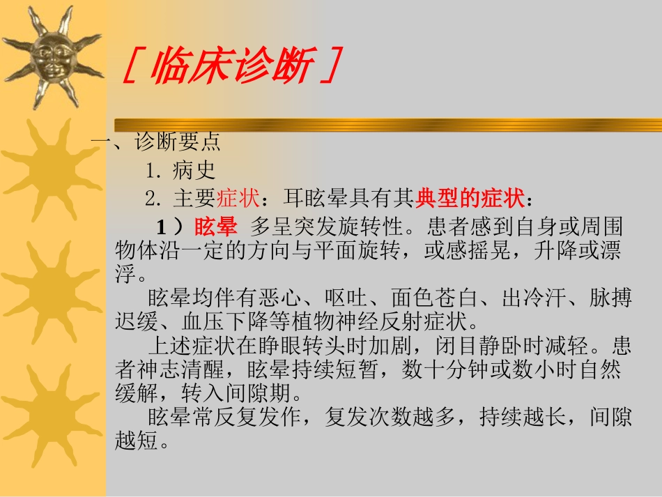 耳眩晕_第9页
