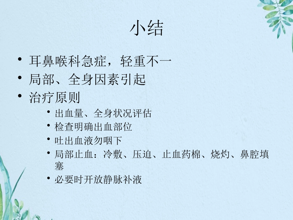 鼻部常见疾病资料_第11页
