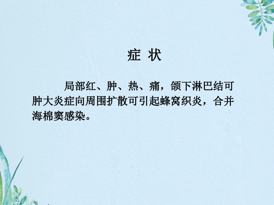 鼻部常见疾病资料_第13页