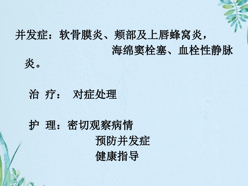 鼻部常见疾病资料_第14页
