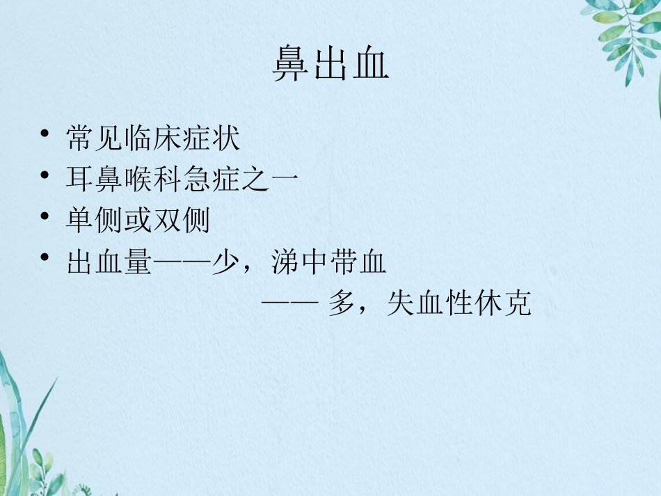 鼻部常见疾病资料_第3页
