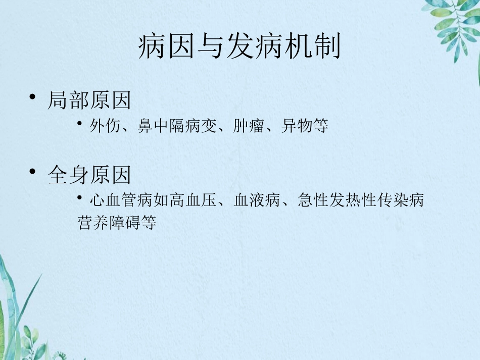鼻部常见疾病资料_第4页