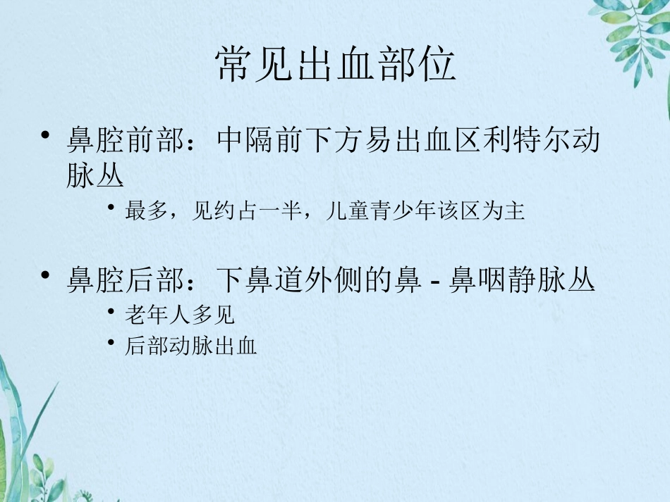 鼻部常见疾病资料_第5页